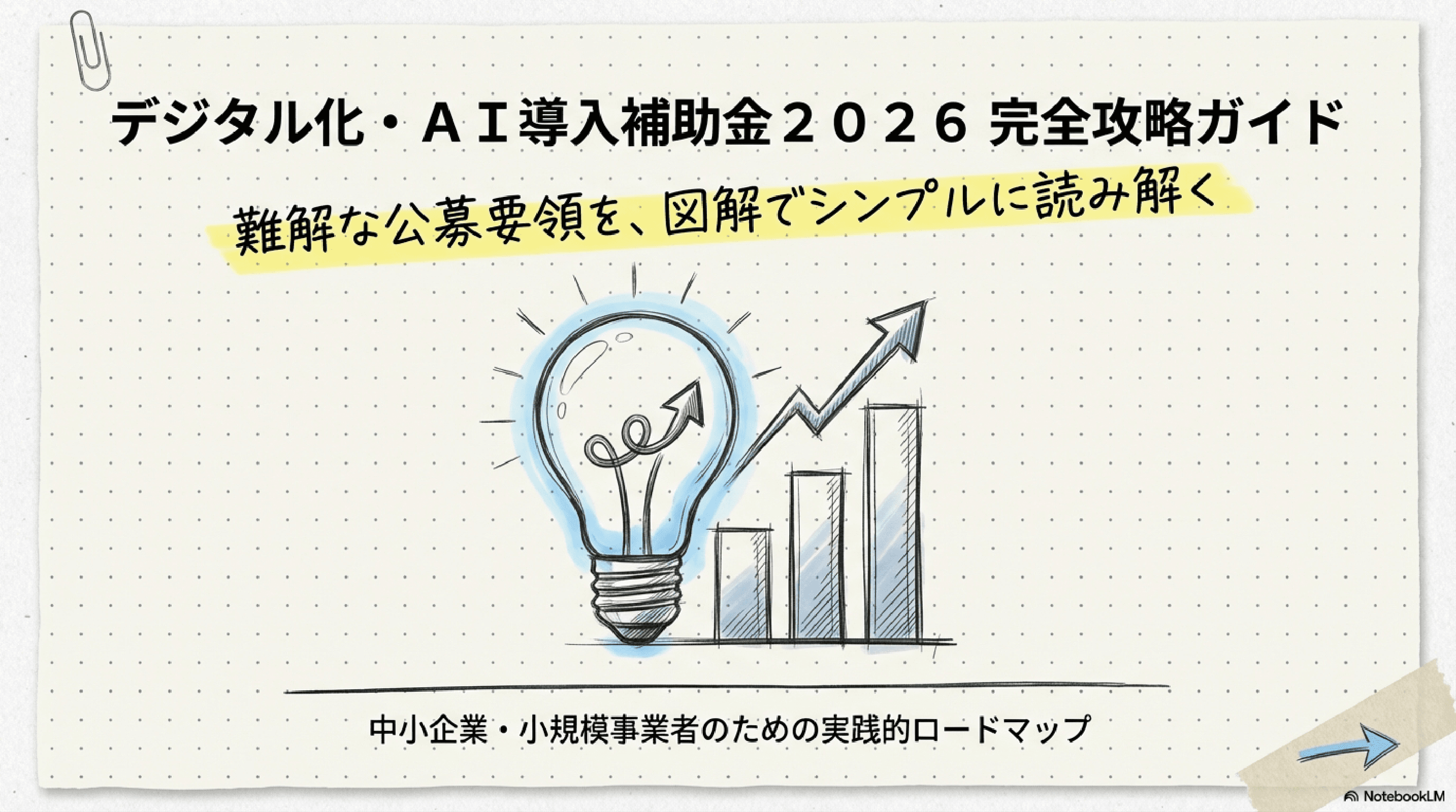 ノートブックスケッチ